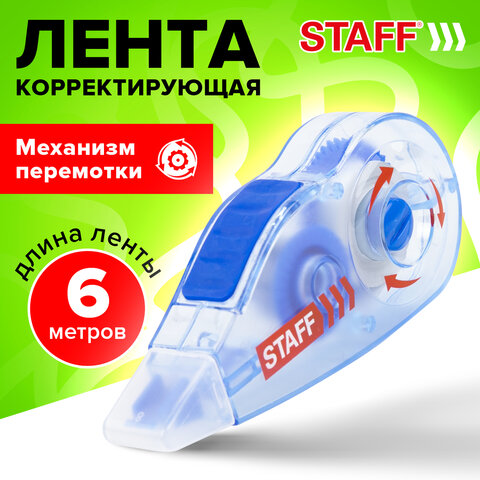 Корректирующая лента STAFF PROFIT, 5 мм х 6 м, механизм перемотки, корпус голубой, блистер, европодвес, 271254 - фото 7