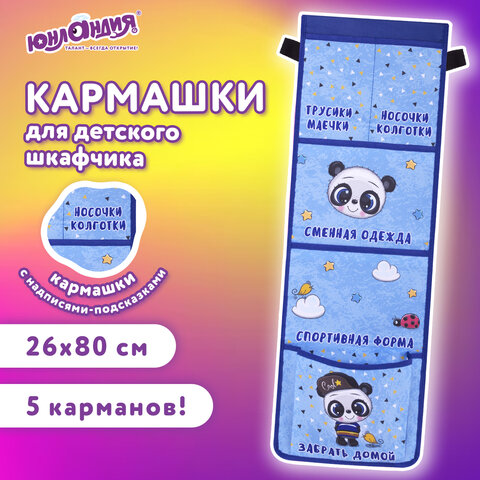 Кармашки-органайзер в шкафчик для детского сада ЮНЛАНДИЯ, увеличенный размер, 26х80 см, "Cool panda", 271073 - фото 7