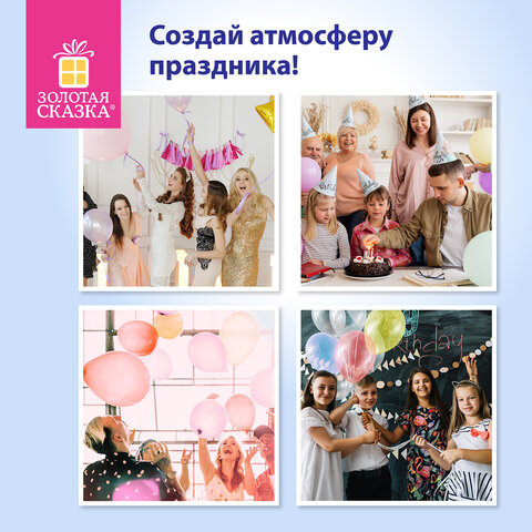Шары воздушные ЗОЛОТАЯ СКАЗКА, 10" (25 см), КОМПЛЕКТ 50 штук, металлик, ассорти 10 цветов, пакет, 105002 - фото 7
