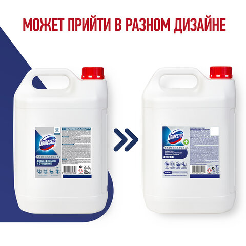 Чистящее средство 5 л DOMESTOS с антивирусным и отбеливающим эффектом "Свежесть Атлантики", 68404686 - фото 7