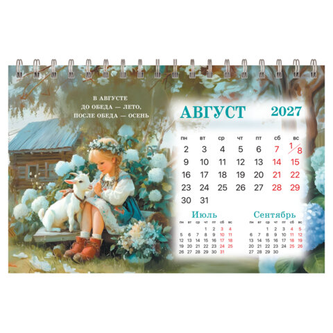 Календарь-домик настольный на гребне, 2027 г., BRAUBERG, 160х110 мм, 6 листов, "Год козы", 118461 - фото 10