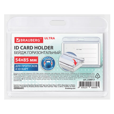 Бейдж горизонтальный для пропуска и ID-карт, 54х85 мм, белый, BRAUBERG ULTRA, 238917 - фото 6