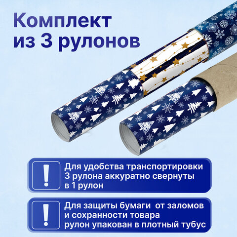 Бумага упаковочная новогодняя НАБОР 3 шт., "Blue Collection", 70х100 см, 3 дизайна, ЗОЛОТАЯ СКАЗКА, 592058 - фото 10
