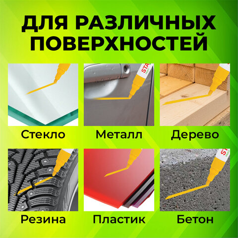 Маркер-краска лаковый (paint marker) 2-4 мм, ЖЕЛТЫЙ, НИТРО-ОСНОВА, STAFF PROFIT, для любых поверхностей, 152583 - фото 18