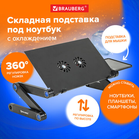 Подставка складной столик для ноутбука с охлаждением, регулируемый, 420х260 мм, BRAUBERG, 513619 - фото 15