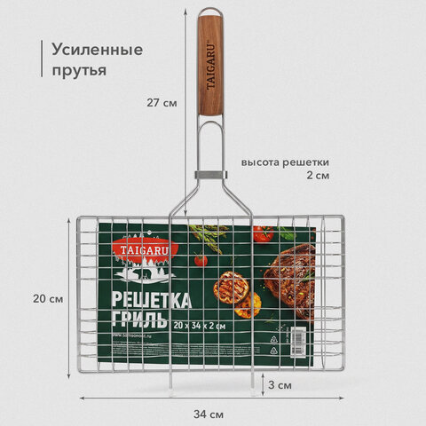 Решетка-гриль универсальная, 47х(20х34х2 см), СРЕДНЯЯ, хромированная, TAIGARU (ТАЙГАРУ), 702549 - фото 10