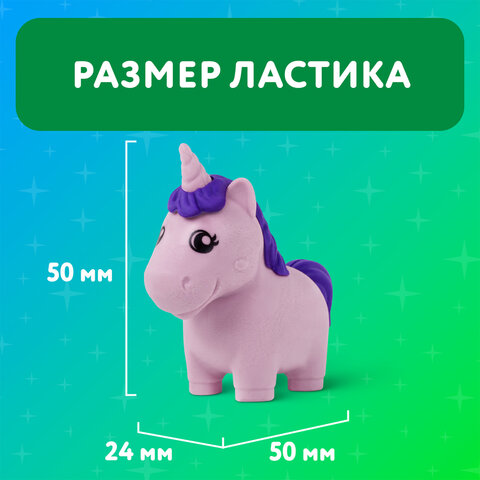 Ластики фигурные BRAUBERG KIDS "Единороги", НАБОР 2 штуки, блистер, 271990 - фото 11