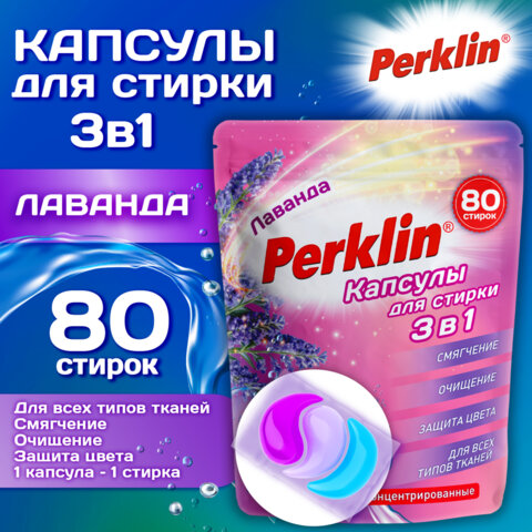 Капсулы для стирки 3-х компонентные, средние, 3 в 1 с кондиционером, ЛАВАНДА, 80 шт., PERKLIN (ПЕРКЛИН), 609787 - фото 2
