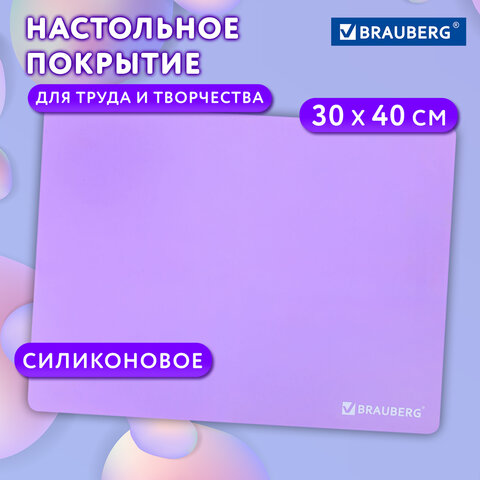 Настольное покрытие BRAUBERG для труда и творческих занятий, силикон, фиолетовое, 30х40 см, 273375, 272375 - фото 7