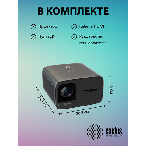 Проектор CACTUS CS-PRC.06B.WUXGA-A, LCD, 1920x1080, 16:9, 4:3, 900 лм, 2000:1, 3 кг - фото 13