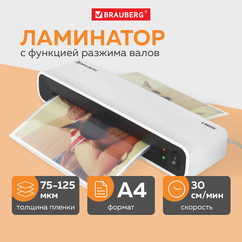 Ламинатор BRAUBERG L460W БЕЛЫЙ, формат A4, толщина пленки 75-125 мкм, скорость 30 см/мин., 532269 - фото 16