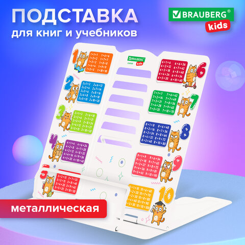 Подставка для книг и учебников большая BRAUBERG KIDS "Кот-Энтузиаст" с таблицей умножения, регулируемый угол наклона, металлическая, 238959 - фото 10