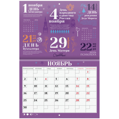 Календарь-планер настенный перекидной на 2026 г., BRAUBERG, 12 листов, 29,5х21,3 см, "Праздники", 116949 - фото 15