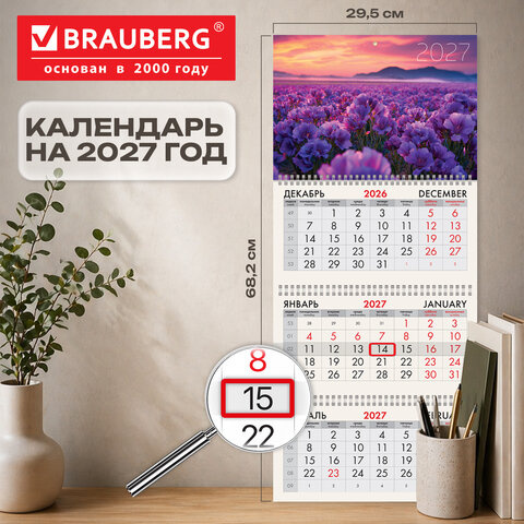 Календарь квартальный 2027 г., 3 блока, 3 гребня, бегунок, мелованная бумага, BRAUBERG, "Цветочное поле", 118286 - фото 2