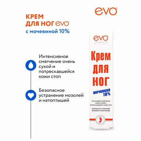 Крем для ног с мочевиной 10%, 50 мл, EVO, интенсивное увлажнение, 1830 - фото 2