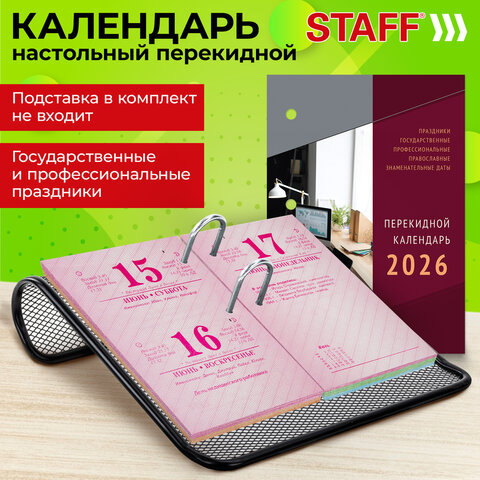 Календарь настольный перекидной на 2026 г., 160 л., блок газетный, 1 краска, 4 сезона, STAFF, "ОФИСНЫЙ", 117430 - фото 5