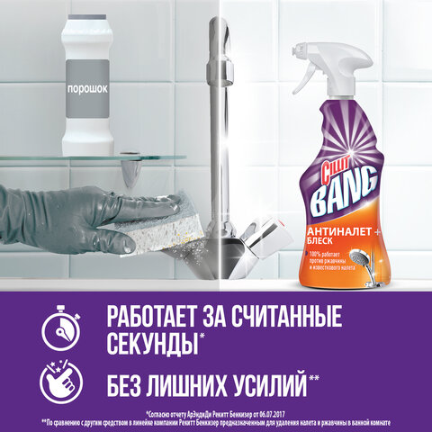 Средство для сантехники Универсальное CILLIT BANG с курком 750мл - фото 11