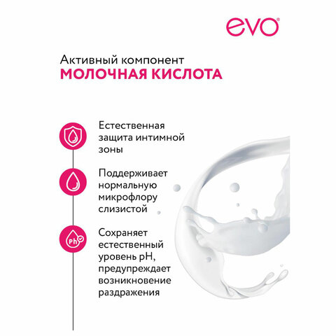 Крем-мыло для интимной гигиены гипоаллергенное с молочной кислотой 200 мл, EVO Intimate, 1436 - фото 6