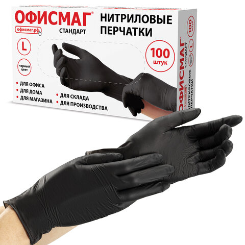 Перчатки нитриловые универсальные, 50 пар (100 шт.), черные, ОФИСМАГ СТАНДАРТ, размер L (большой), 702177 - фото 1