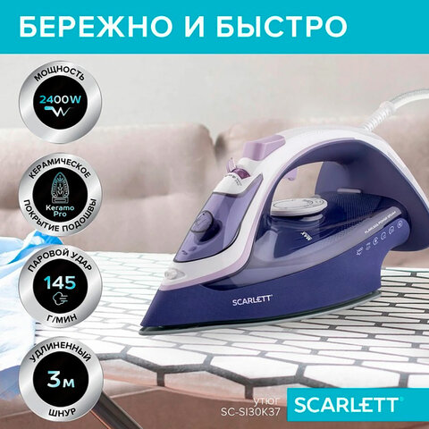 Утюг SCARLETT SC-SI30K37, 2400 Вт, керамическое покрытие, антинакипь, антикапля, фиолетовый - фото 13