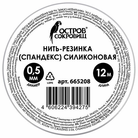 Нить-резинка (спандекс) силиконовая, диаметр 0,5 мм, длина 12 м, прозрачная, ОСТРОВ СОКРОВИЩ, 665208 - фото 5