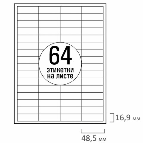 Этикетка самоклеящаяся 48,5х16,9 мм, 64 этикетки, белая 70 г/м2, 50 листов, TANEX, сырье Финляндия, 114541, TW-2564 - фото 3
