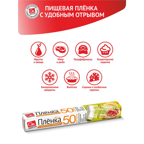 Пленка пищевая ПЭ с перфорацией отрыва, в коробке, 29 см х 50 м, 8 мкм, GRIFON, 101-434 - фото 6