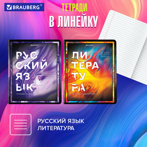Тетради предметные, КОМПЛЕКТ 12 ПРЕДМЕТОВ, 48 л., глянцевый УФ-лак, BRAUBERG, "LIQUID MARBLE", 404837 - фото 20