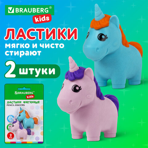 Ластики фигурные BRAUBERG KIDS "Единороги", НАБОР 2 штуки, блистер, 271990 - фото 9
