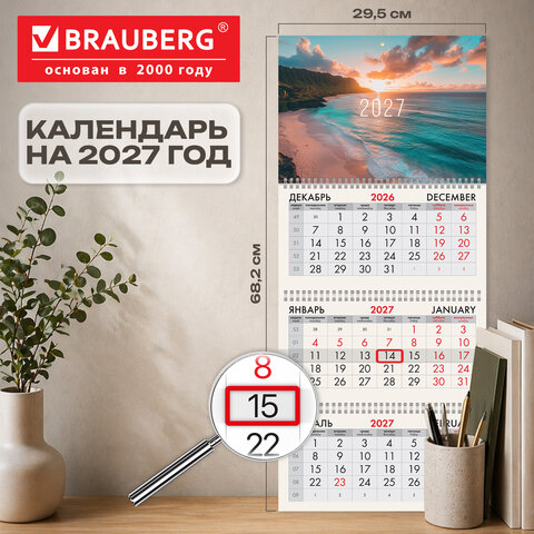 Календарь квартальный 2027 г., 3 блока, 3 гребня, бегунок, офсет, BRAUBERG, "Море", 118267 - фото 2