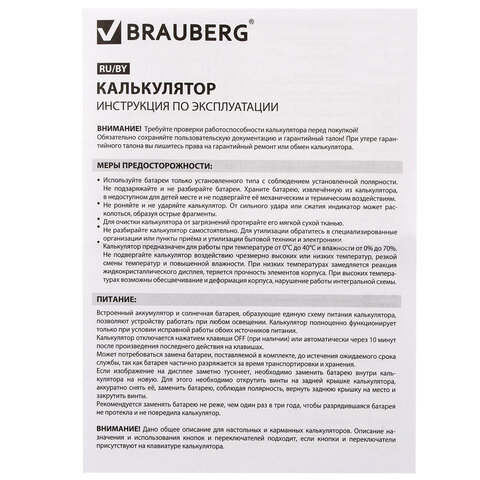 Калькулятор настольный BRAUBERG ULTRA-08-BK, КОМПАКТНЫЙ (154x115 мм), 8 разрядов, двойное питание, ЧЕРНЫЙ, 250507 - фото 9