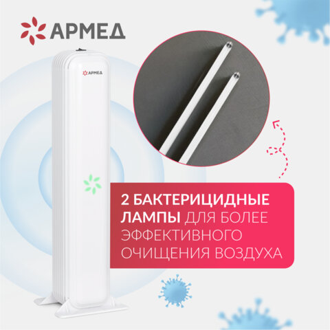 Рециркулятор БАКТЕРИЦИДНЫЙ (МЕД РегУд) АРМЕД Aircube 215-22 MAX, УФ-лампа 2х15 Вт, 67 м3/ч, 2010501 - фото 4