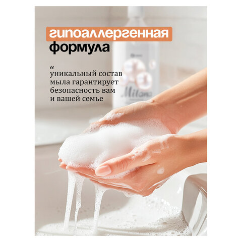 Мыло-крем жидкое 1 л GRASS MILANA "Жемчужное", дозатор, 126201 - фото 7