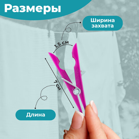 Прищепки бельевые 7 см, КОМПЛЕКТ 20 штук, пластик, ассорти, PRIMILA (ПРИМИЛА) BASIC, 700514 - фото 11
