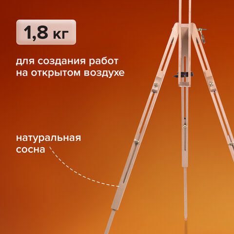 Мольберт полевой - тренога из сосны, высота 86-181 см, высота холста 104 см, BRAUBERG ART, 192263 - фото 11