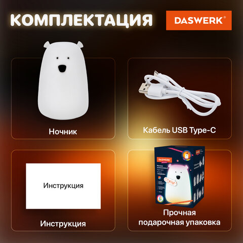 Ночник силиконовый LED "Медведь" 111x111x160 мм, белый свет/RGB, таймер, USB, аккумулятор 1200 мАч, DASWERK (ДАСВЕРК), 238938 - фото 14