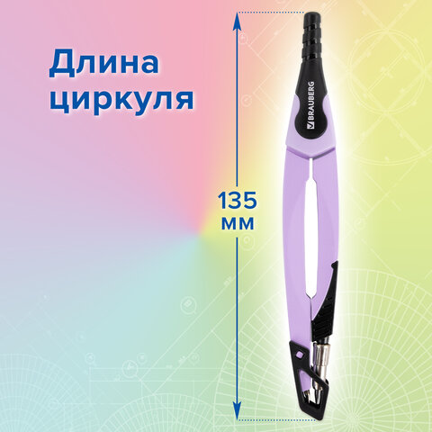 Готовальня BRAUBERG ULTRA, 4 предмета: циркуль 135 мм, запасной грифель, насадка, лавандовый цвет, 210823 - фото 18