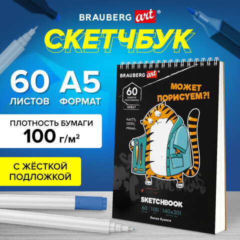 Скетчбук, белая бумага 100 г/м2, 140х201 мм, 60 л., гребень, подложка, BRAUBERG ART DEBUT, "Порисуем", 115063 - фото 7