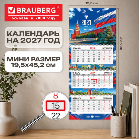 Календарь квартальный 2027 г., 3 блока, 3 гребня, бегунок, офсет, BRAUBERG EXTRA MINI, "Символика РФ", 118377 - фото 3