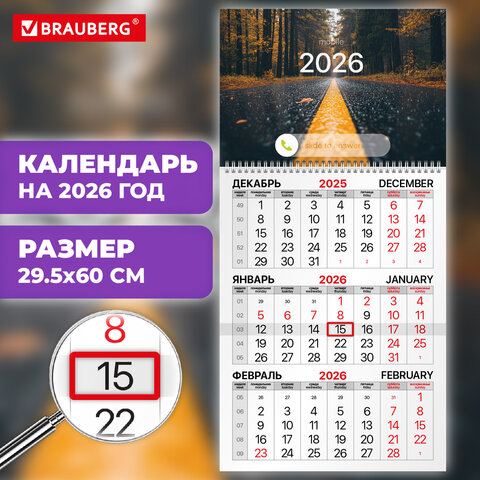 Календарь квартальный на 2026 г., 1 блок, 1 гребень, бегунок, офсет, BRAUBERG, "Осенний лес", 116745 - фото 3