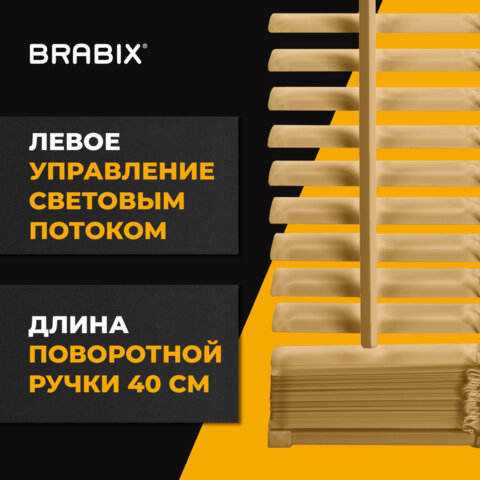 Жалюзи горизонтальные BRABIX 40х160 см, АЛЮМИНИЙ, цвет бежевый, 608633 - фото 5