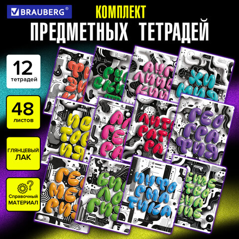 Тетради предметные, КОМПЛЕКТ 12 ПРЕДМЕТОВ, 48 л., глянцевый УФ-лак, BRAUBERG "3D LETTERS", 405169 - фото 18
