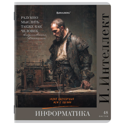 Тетради предметные, КОМПЛЕКТ 12 ПРЕДМЕТОВ, 48 л., глянцевый лак, BRAUBERG, "ВЕЛИКИЕ ЛЮДИ", 405605 - фото 7