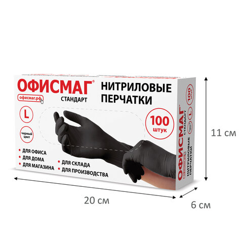 Перчатки нитриловые универсальные, 50 пар (100 шт.), черные, ОФИСМАГ СТАНДАРТ, размер L (большой), 702177 - фото 10