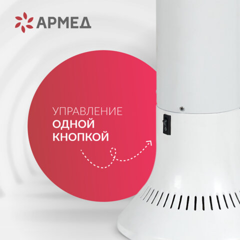 Рециркулятор БАКТЕРИЦИДНЫЙ (МЕД РегУд) АРМЕД Aircube 115-22 TOWER, УФ-лампа 1х15 Вт, 33 м3/ч, 2010101 - фото 5