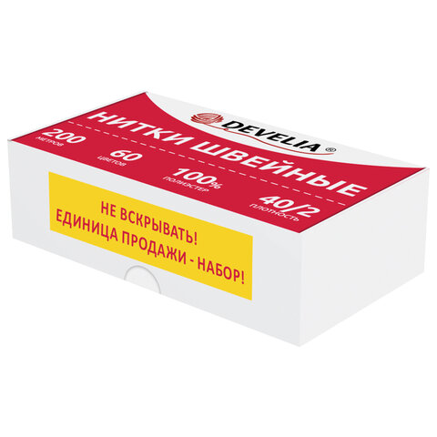 Нитки швейные 40/2, 200 м, полиэстер, НАБОР 60 цветов, DEVELIA (ДЕВЕЛИЯ), 609629 - фото 1