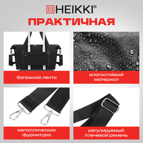Сумка дорожная HEIKKI EXPAND (ХЕЙКИ), трансформер, багажная лента, черная, 40,5х23х42 см, 273875 - фото 30