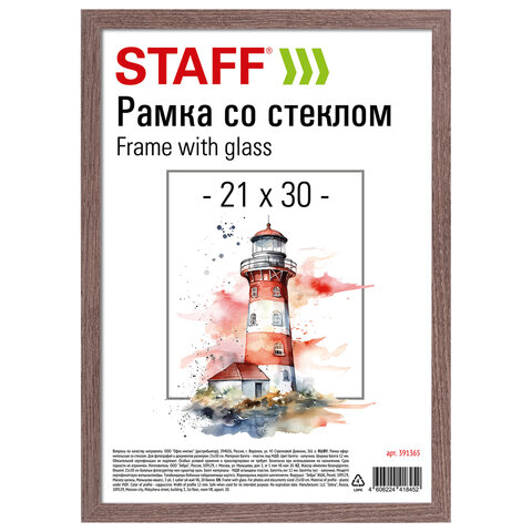 Рамка 21х30 см со стеклом, багет 12 мм, пластик под МДФ, STAFF "Benefit", цвет капучино, 391365 - фото 1