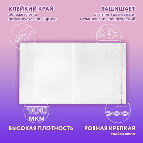 Обложки ПЭ для тетрадей и учебников, НАБОР 27 шт., ПЛОТНЫЕ, 100 мкм, универсальные, прозрачные, ЮНЛАНДИЯ, 272706 - фото 11