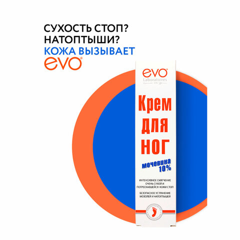 Крем для ног с мочевиной 10%, 50 мл, EVO, интенсивное увлажнение, 1830 - фото 7
